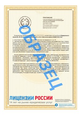 Образец сертификата РПО (Регистр проверенных организаций) Страница 2 Холмск Сертификат РПО